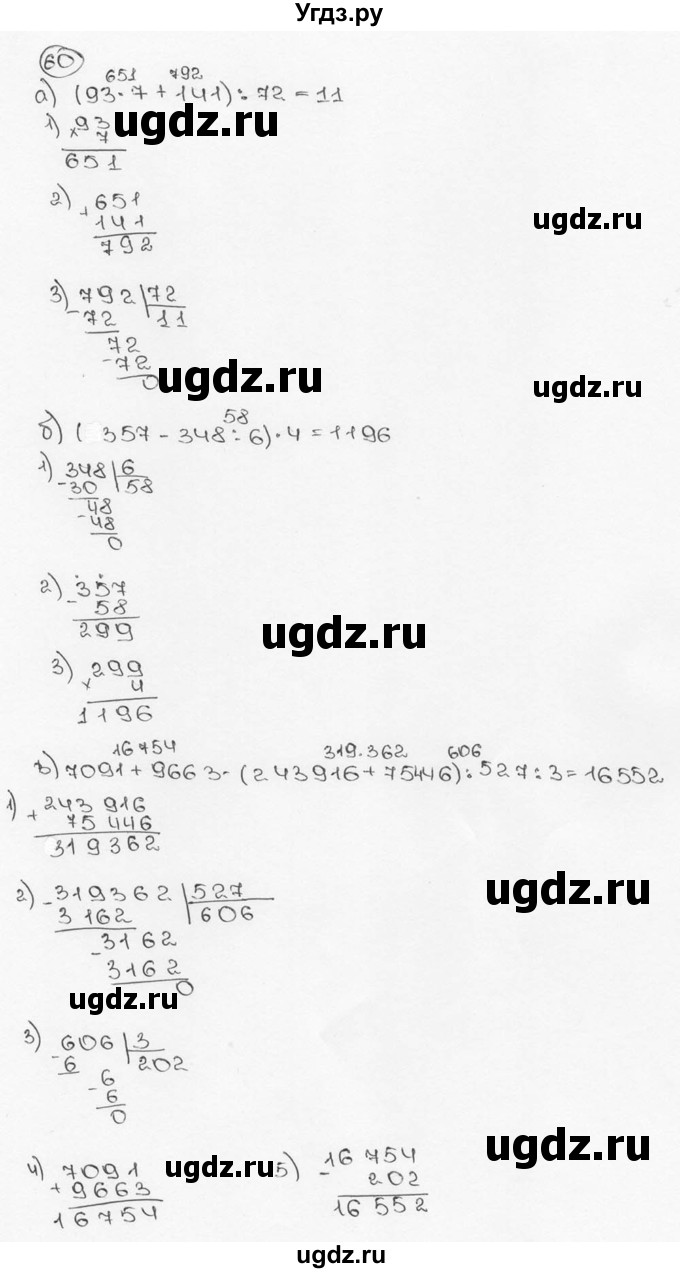 ГДЗ (Решебник №3) по математике 6 класс Н.Я. Виленкин / номер / 60