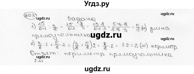 ГДЗ (Решебник №3) по математике 6 класс Н.Я. Виленкин / номер / 603