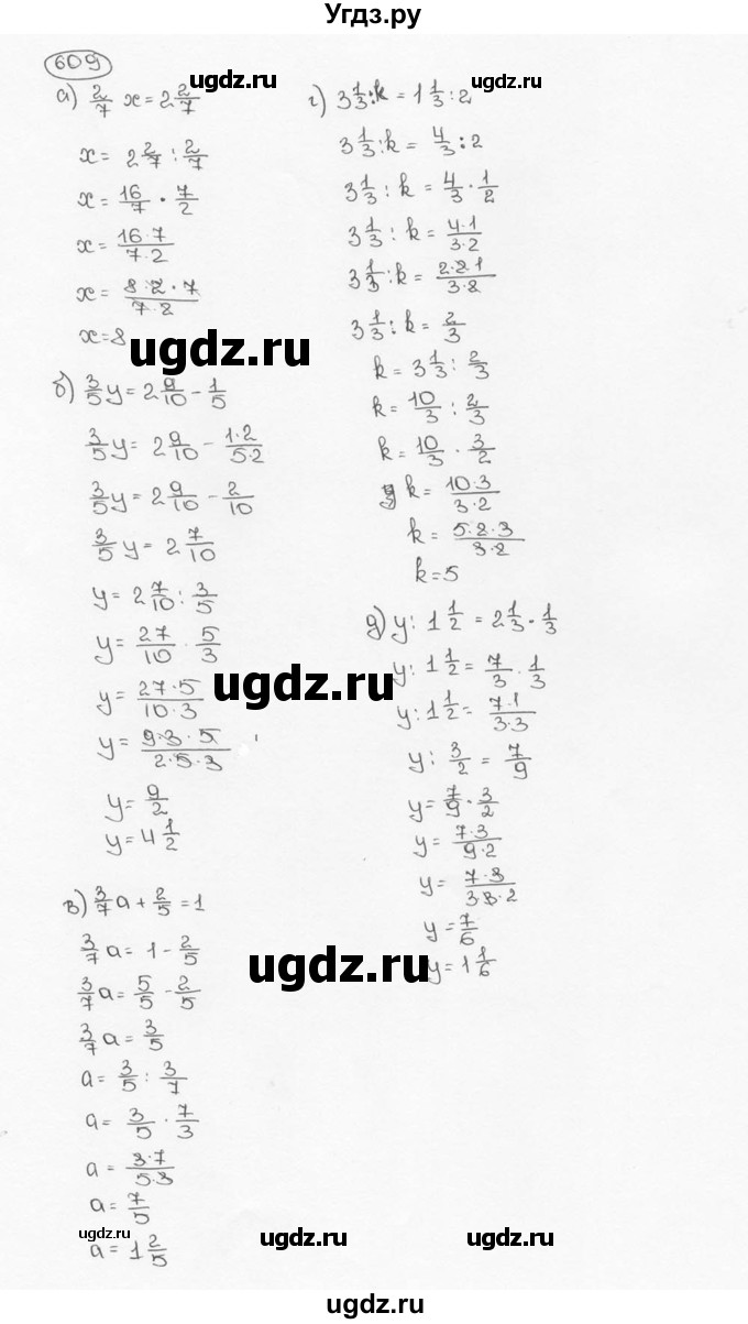 ГДЗ (Решебник №3) по математике 6 класс Н.Я. Виленкин / номер / 609