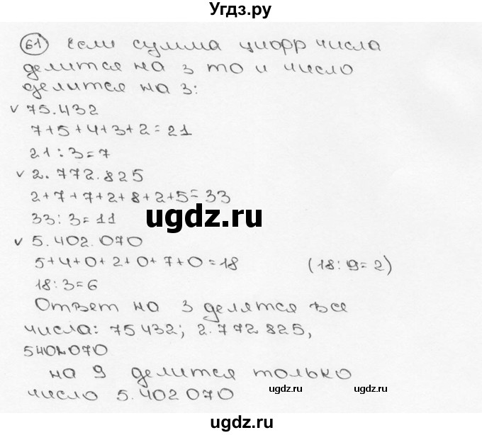 ГДЗ (Решебник №3) по математике 6 класс Н.Я. Виленкин / номер / 61