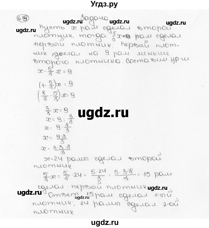 ГДЗ (Решебник №3) по математике 6 класс Н.Я. Виленкин / номер / 615