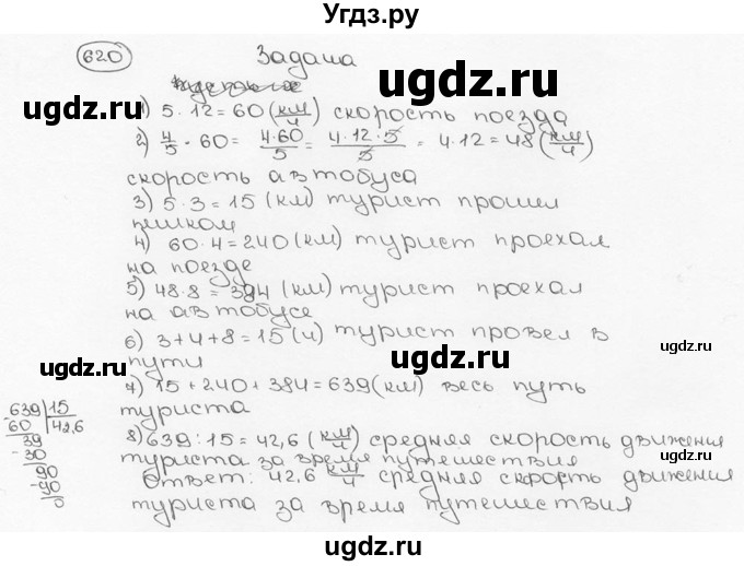 ГДЗ (Решебник №3) по математике 6 класс Н.Я. Виленкин / номер / 620