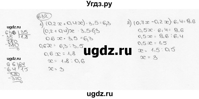 ГДЗ (Решебник №3) по математике 6 класс Н.Я. Виленкин / номер / 632