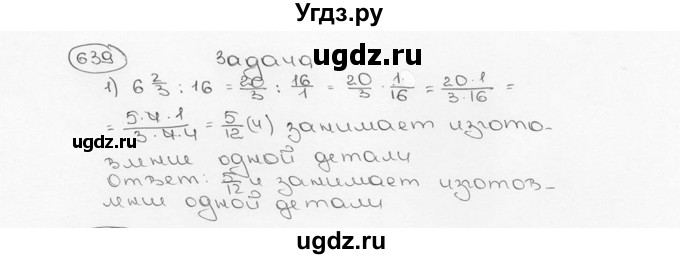 ГДЗ (Решебник №3) по математике 6 класс Н.Я. Виленкин / номер / 639