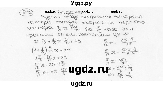 ГДЗ (Решебник №3) по математике 6 класс Н.Я. Виленкин / номер / 643