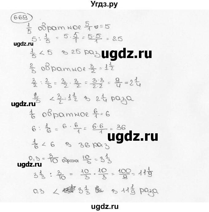 ГДЗ (Решебник №3) по математике 6 класс Н.Я. Виленкин / номер / 669