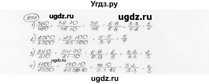 ГДЗ (Решебник №3) по математике 6 класс Н.Я. Виленкин / номер / 677