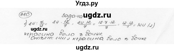 ГДЗ (Решебник №3) по математике 6 класс Н.Я. Виленкин / номер / 680