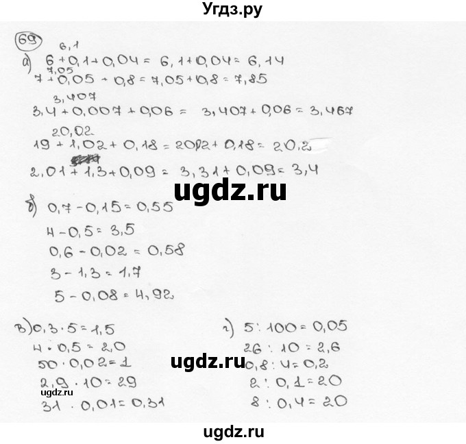 ГДЗ (Решебник №3) по математике 6 класс Н.Я. Виленкин / номер / 69