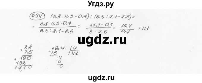 ГДЗ (Решебник №3) по математике 6 класс Н.Я. Виленкин / номер / 694