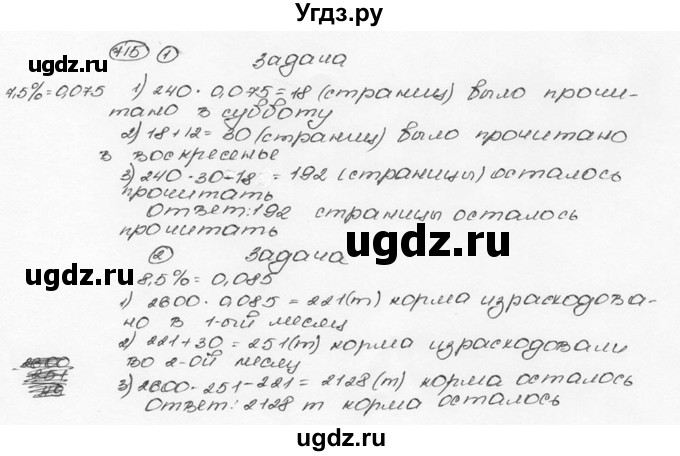 ГДЗ (Решебник №3) по математике 6 класс Н.Я. Виленкин / номер / 715