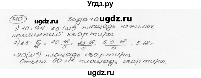 ГДЗ (Решебник №3) по математике 6 класс Н.Я. Виленкин / номер / 720