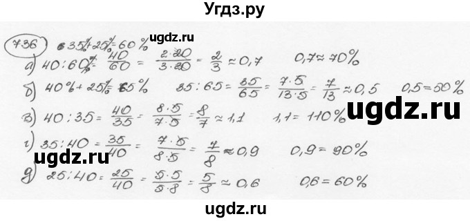 ГДЗ (Решебник №3) по математике 6 класс Н.Я. Виленкин / номер / 736