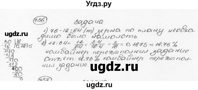 ГДЗ (Решебник №3) по математике 6 класс Н.Я. Виленкин / номер / 756