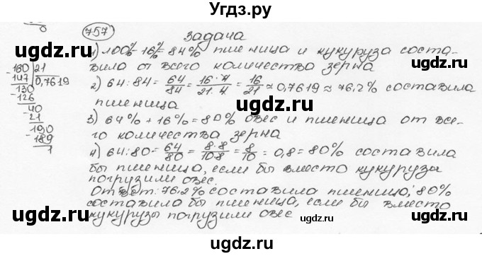 ГДЗ (Решебник №3) по математике 6 класс Н.Я. Виленкин / номер / 757
