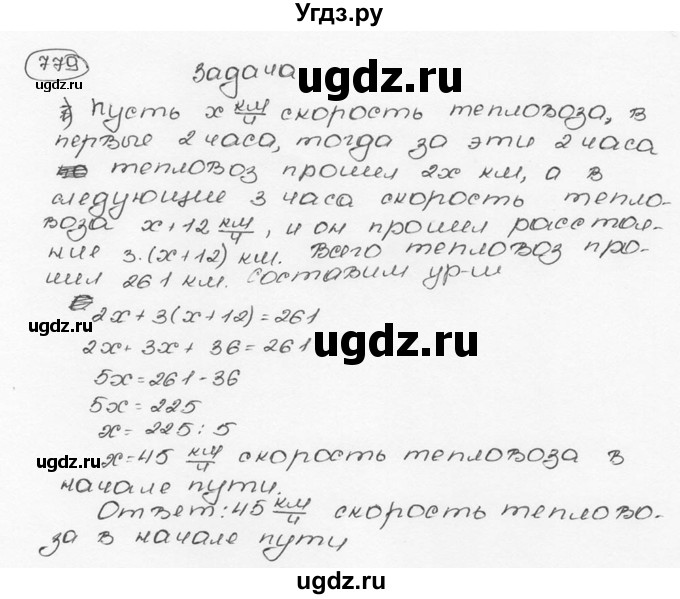 ГДЗ (Решебник №3) по математике 6 класс Н.Я. Виленкин / номер / 779