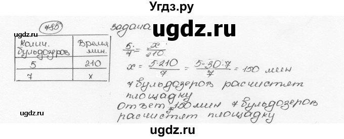 ГДЗ (Решебник №3) по математике 6 класс Н.Я. Виленкин / номер / 785