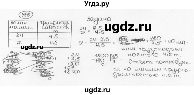 ГДЗ (Решебник №3) по математике 6 класс Н.Я. Виленкин / номер / 786