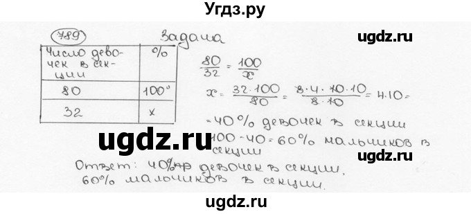 ГДЗ (Решебник №3) по математике 6 класс Н.Я. Виленкин / номер / 789