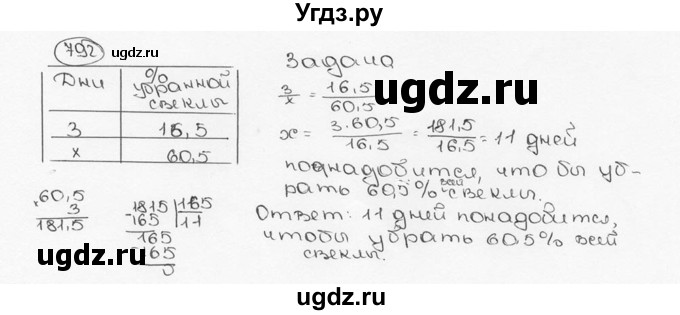 ГДЗ (Решебник №3) по математике 6 класс Н.Я. Виленкин / номер / 792