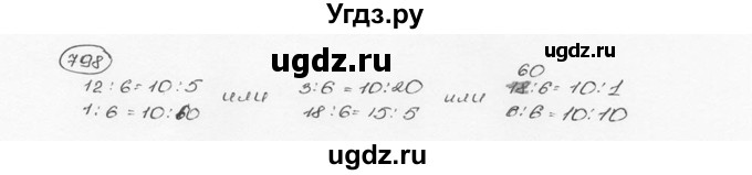 ГДЗ (Решебник №3) по математике 6 класс Н.Я. Виленкин / номер / 798