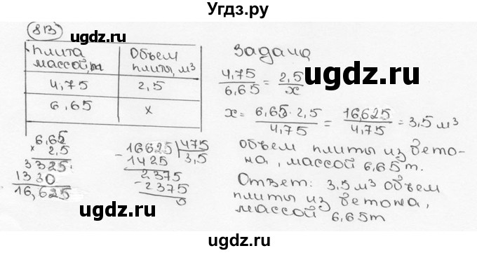 ГДЗ (Решебник №3) по математике 6 класс Н.Я. Виленкин / номер / 813