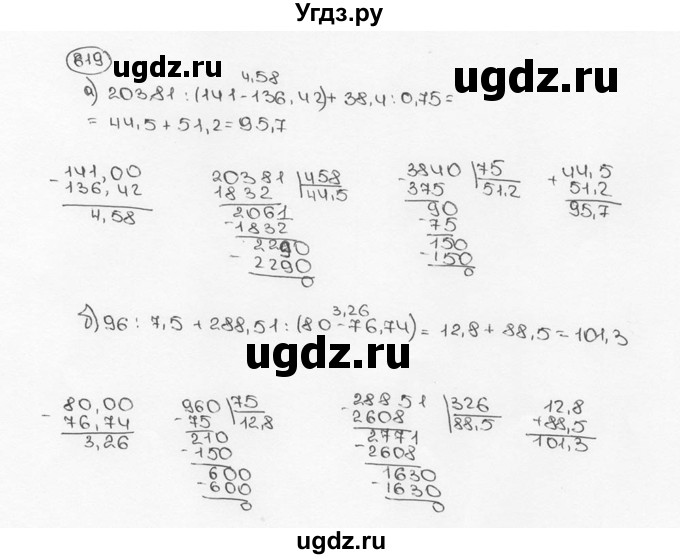 ГДЗ (Решебник №3) по математике 6 класс Н.Я. Виленкин / номер / 819