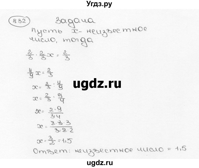 ГДЗ (Решебник №3) по математике 6 класс Н.Я. Виленкин / номер / 832