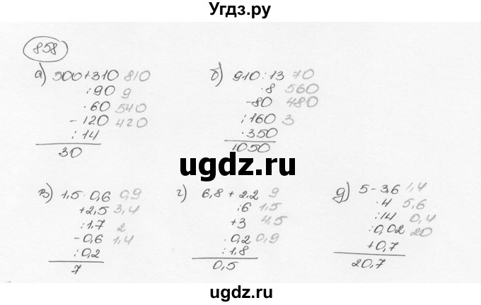 ГДЗ (Решебник №3) по математике 6 класс Н.Я. Виленкин / номер / 858