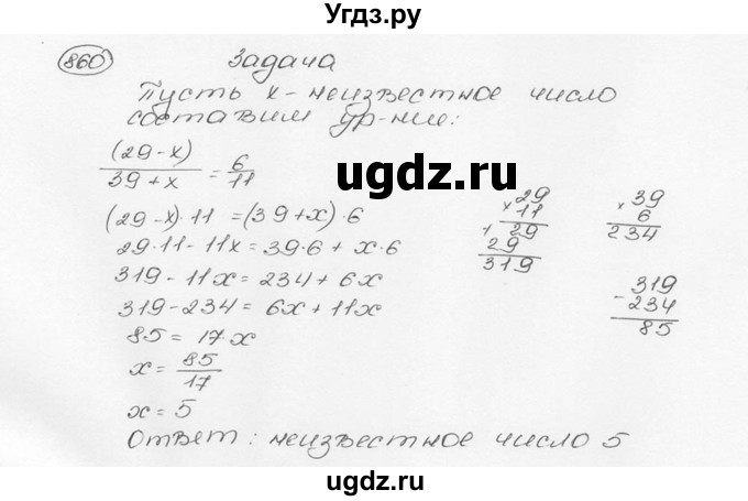 ГДЗ (Решебник №3) по математике 6 класс Н.Я. Виленкин / номер / 860