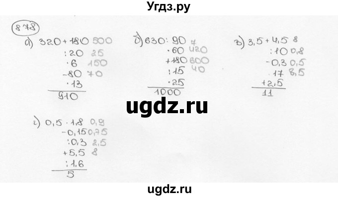 ГДЗ (Решебник №3) по математике 6 класс Н.Я. Виленкин / номер / 878