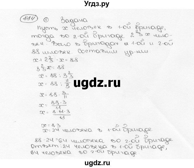 ГДЗ (Решебник №3) по математике 6 класс Н.Я. Виленкин / номер / 884