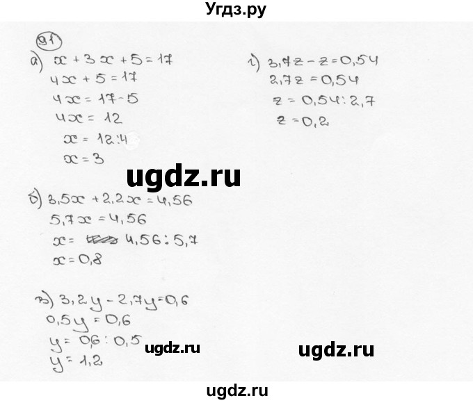 ГДЗ (Решебник №3) по математике 6 класс Н.Я. Виленкин / номер / 91