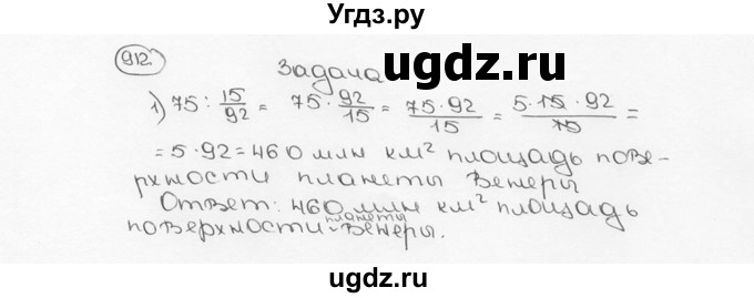 ГДЗ (Решебник №3) по математике 6 класс Н.Я. Виленкин / номер / 912