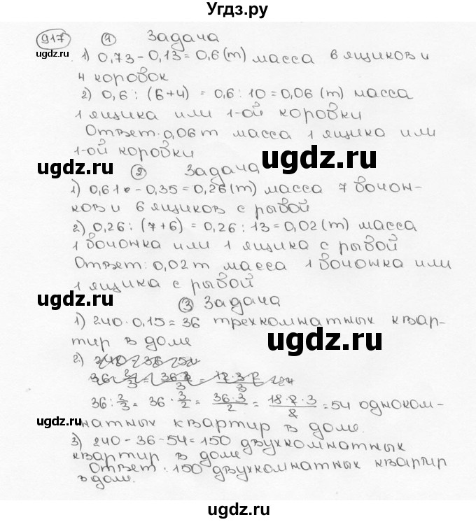 ГДЗ (Решебник №3) по математике 6 класс Н.Я. Виленкин / номер / 917