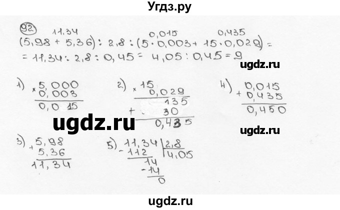 ГДЗ (Решебник №3) по математике 6 класс Н.Я. Виленкин / номер / 92