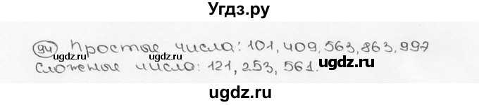 ГДЗ (Решебник №3) по математике 6 класс Н.Я. Виленкин / номер / 94