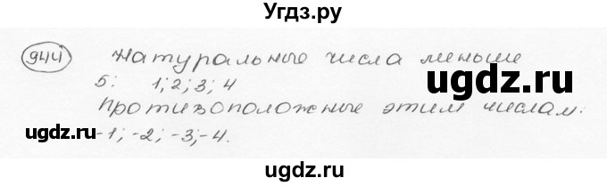 ГДЗ (Решебник №3) по математике 6 класс Н.Я. Виленкин / номер / 944