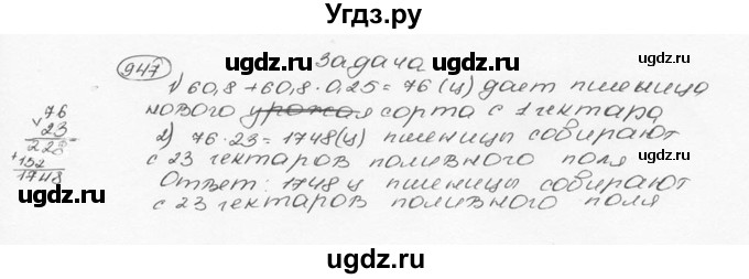 ГДЗ (Решебник №3) по математике 6 класс Н.Я. Виленкин / номер / 947
