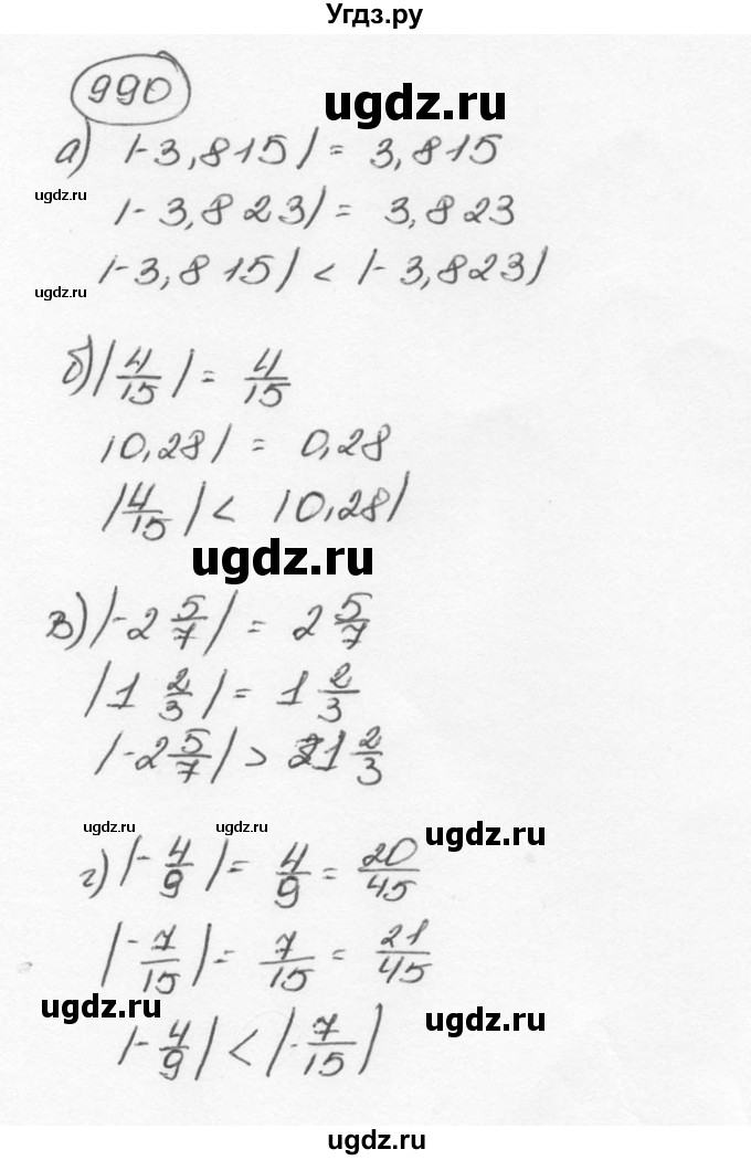 ГДЗ (Решебник №3) по математике 6 класс Н.Я. Виленкин / номер / 990
