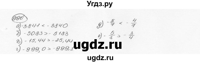 ГДЗ (Решебник №3) по математике 6 класс Н.Я. Виленкин / номер / 996