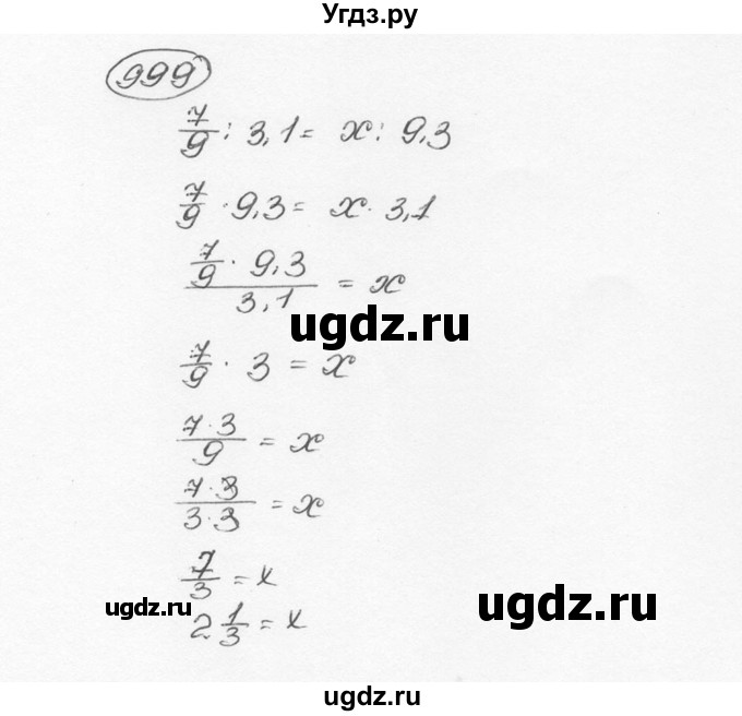 ГДЗ (Решебник №3) по математике 6 класс Н.Я. Виленкин / номер / 999