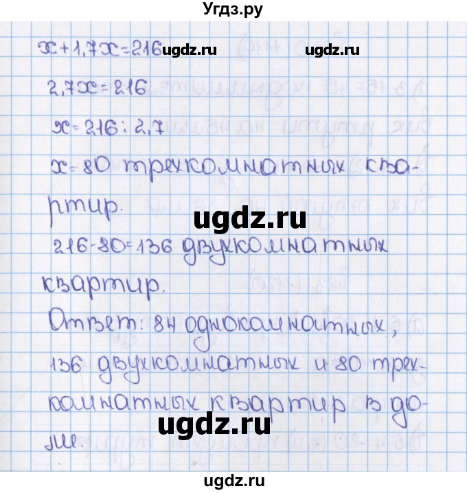 ГДЗ (Решебник №1) по математике 6 класс Н.Я. Виленкин / номер / 1117(продолжение 2)