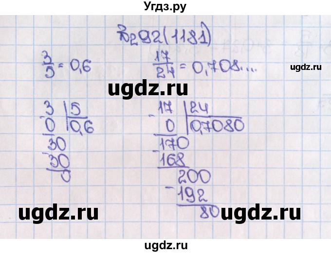 ГДЗ (Решебник №1) по математике 6 класс Н.Я. Виленкин / номер / 1181