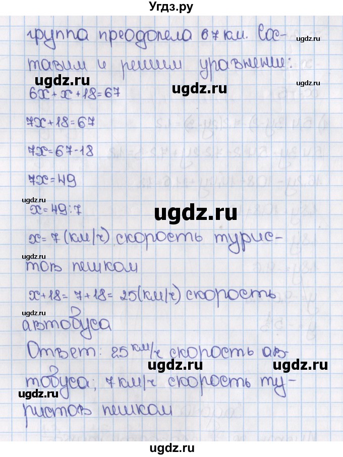 ГДЗ (Решебник №1) по математике 6 класс Н.Я. Виленкин / номер / 1309(продолжение 2)