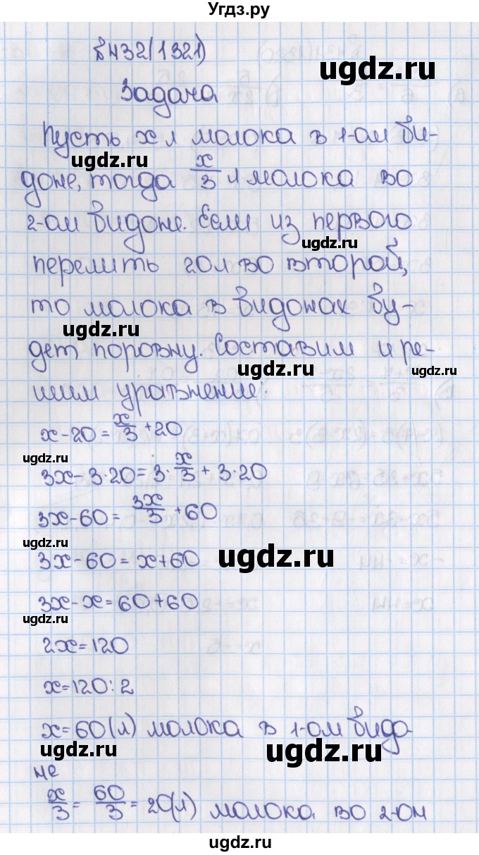 ГДЗ (Решебник №1) по математике 6 класс Н.Я. Виленкин / номер / 1321