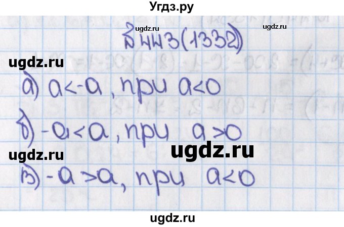 ГДЗ (Решебник №1) по математике 6 класс Н.Я. Виленкин / номер / 1332