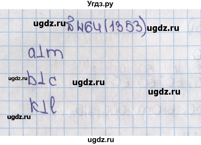 ГДЗ (Решебник №1) по математике 6 класс Н.Я. Виленкин / номер / 1353