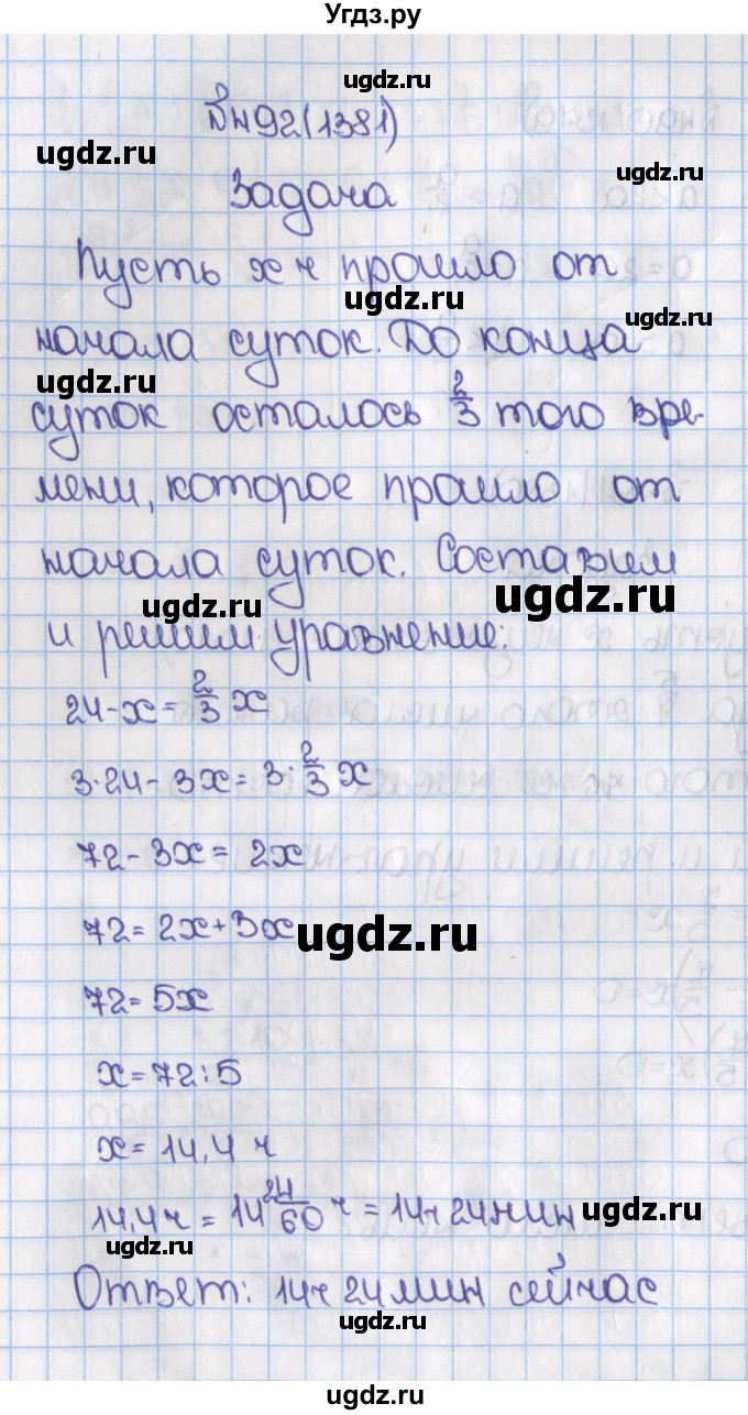 ГДЗ (Решебник №1) по математике 6 класс Н.Я. Виленкин / номер / 1381