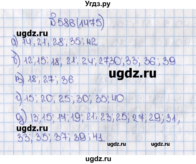 ГДЗ (Решебник №1) по математике 6 класс Н.Я. Виленкин / номер / 1475